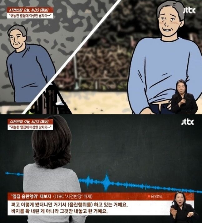 사진=JTBC '사건반장'