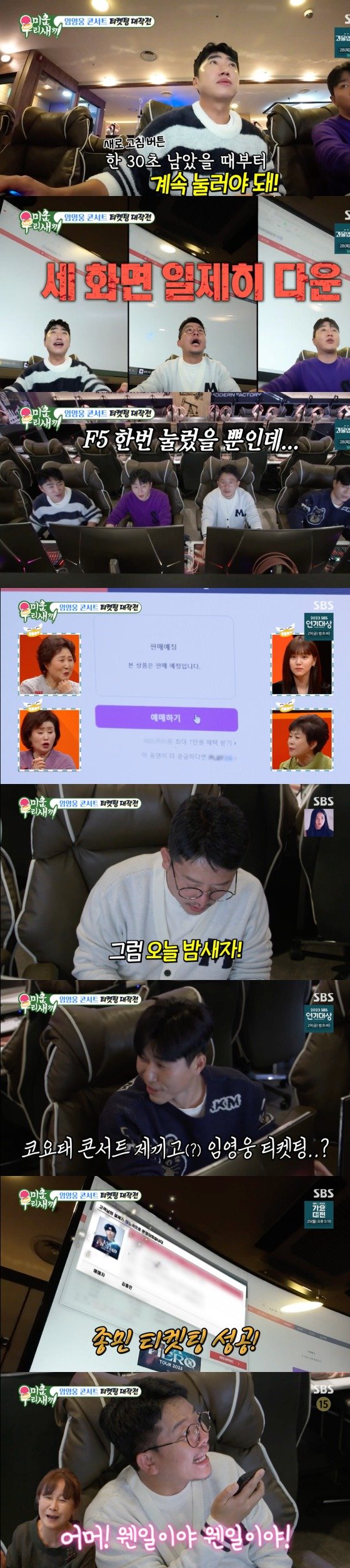 김준호, 임영웅 티켓 6장 예매…김지민 母에게 점수 따기 성공 [RE:TV]