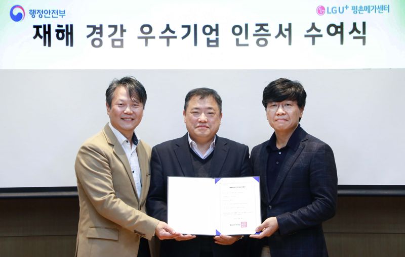 LGU+ 데이터센터, 통신업계 최초 행안부 재해경감 우수기업 인증 획득