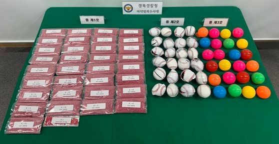 야구공에 넣어 밀반입한 마약. 사진 경북경찰청