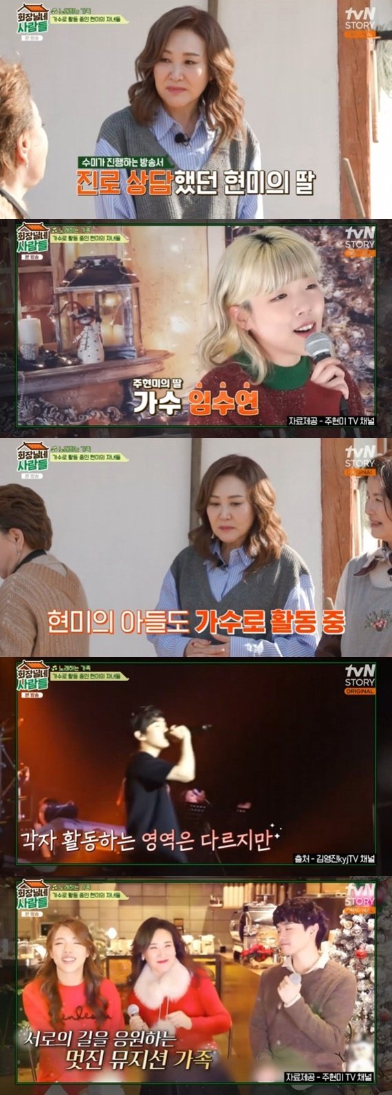 tvN STORY '회장님네 사람들' 캡처
