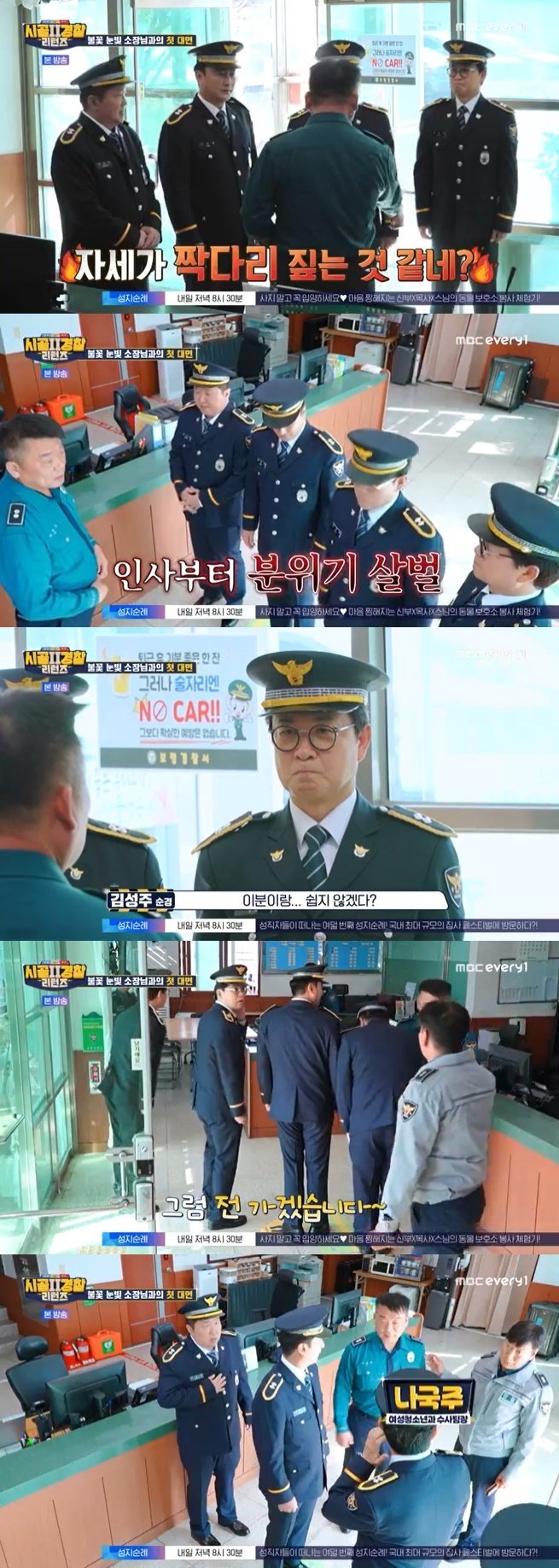 MBC에브리원 '시골경찰 리턴즈2' 캡처