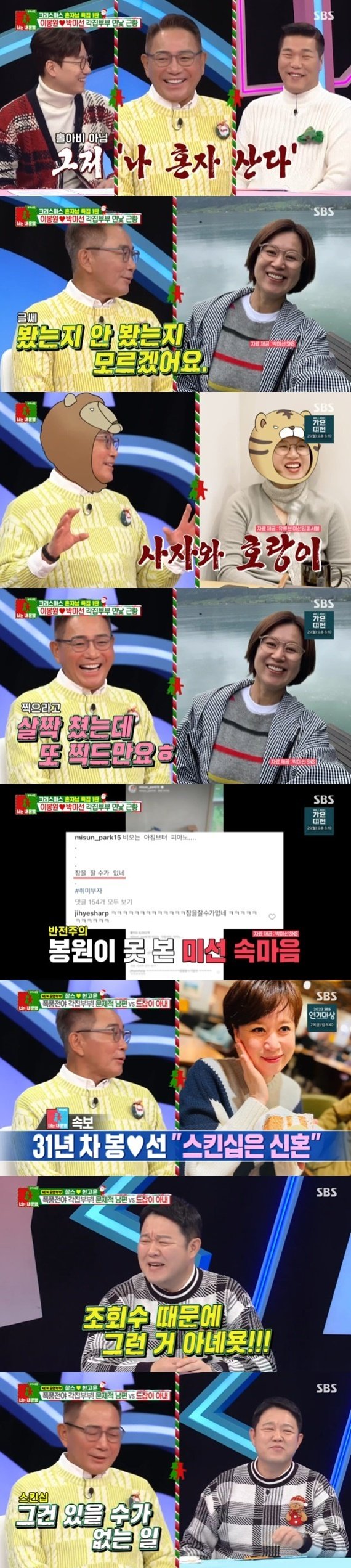 SBS '동상이몽2' 캡처