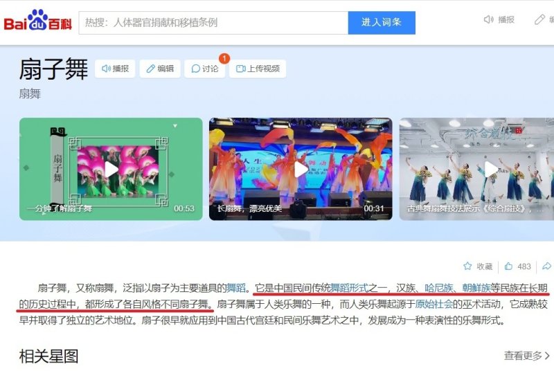부채춤을 소개한 중국 최대 포털사이트 바이두/사진=서경덕 교수 SNS 캡처,연합뉴스
