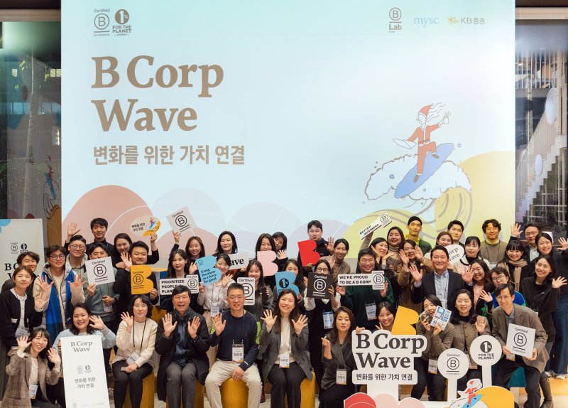 지난 14일 서울시 성동구 KT&G 상상플래닛에서 열린 ‘비콥 웨이브(B Corp Wave)’ 종료 후 행사 관계자 및 참여자들이 기념사진을 촬영하고 있다.