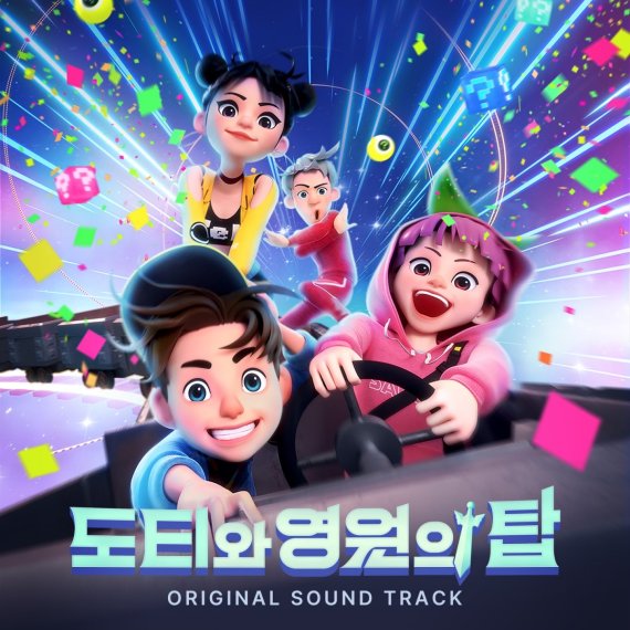 첫사랑(CSR), '도티와 영원의 탑' 함께 데뷔 첫 OST 도전