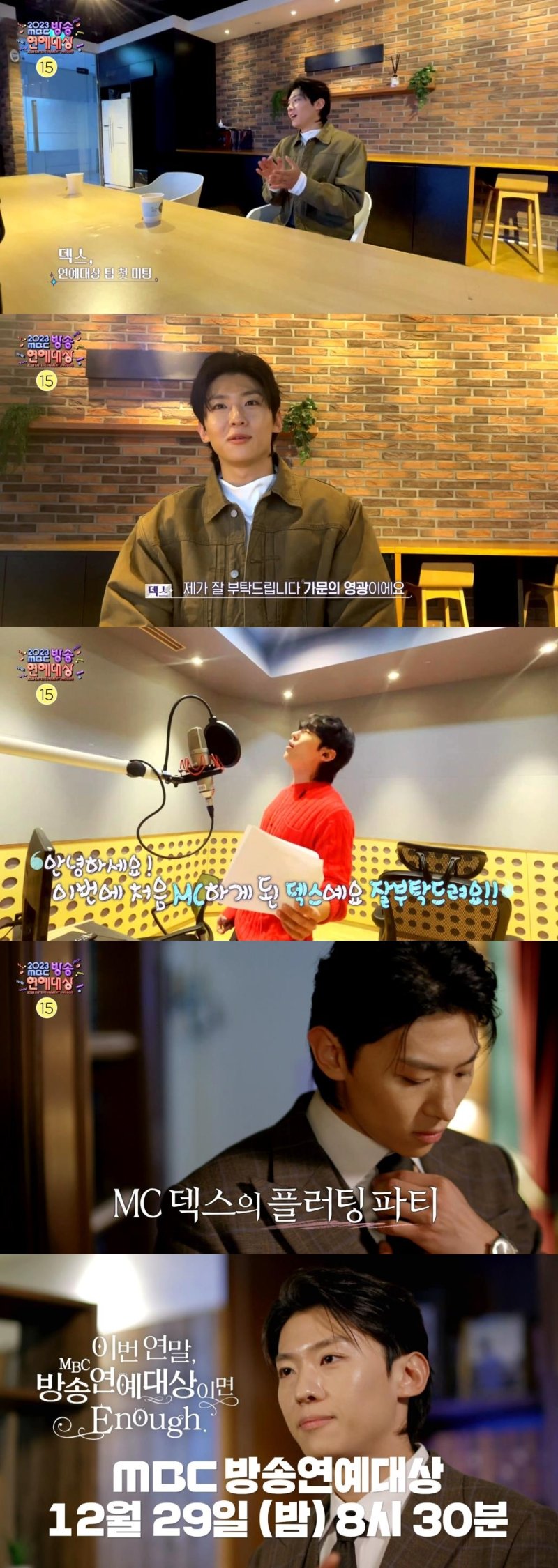 덱스 MBC 연예대상 신인상 욕심? 딱 한 번 받을 수 있는 거니까