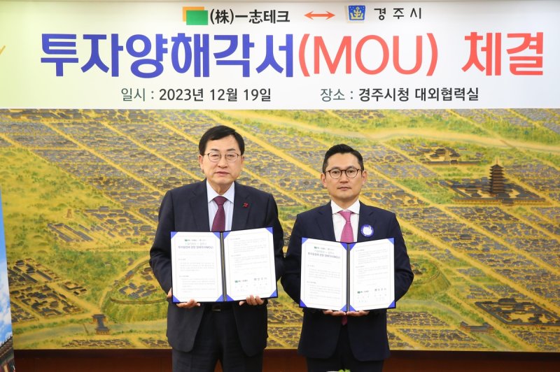 일지테크-경주시 투자양해각서 체결 [경주시 제공. 재판매 및 DB 금지]