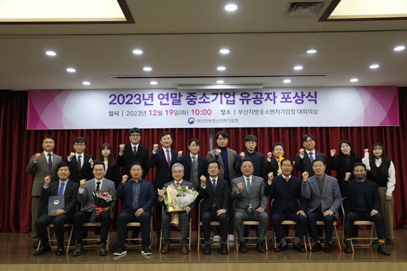 19일 부산중기청 대강당에서 열린 '2023년 연말 중소기업 유공자 포상식'에서 김일호 부산중기청장(앞줄 왼쪽 5번째)을 비롯한 수상자들이 기념촬영을 하고 있다. 부산지방중소벤처기업청 제공