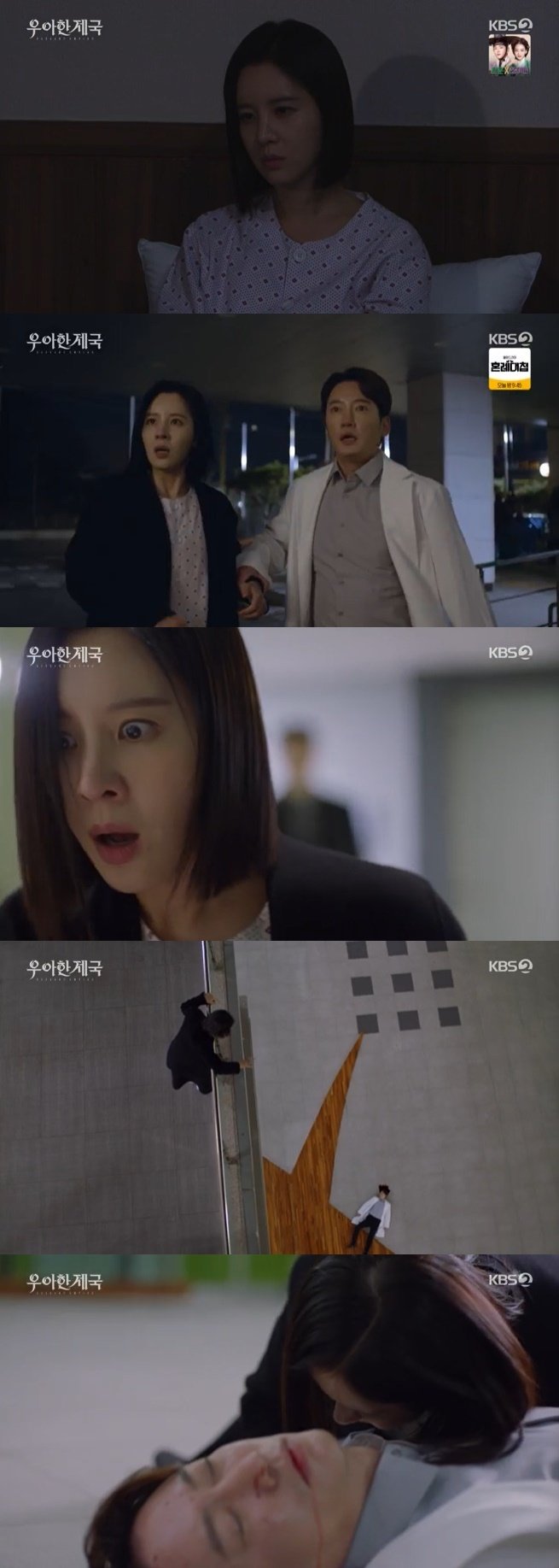 '우아한 제국' 이상보, 정신병원 갇힌 손성윤 구출하다 추락…'충격'