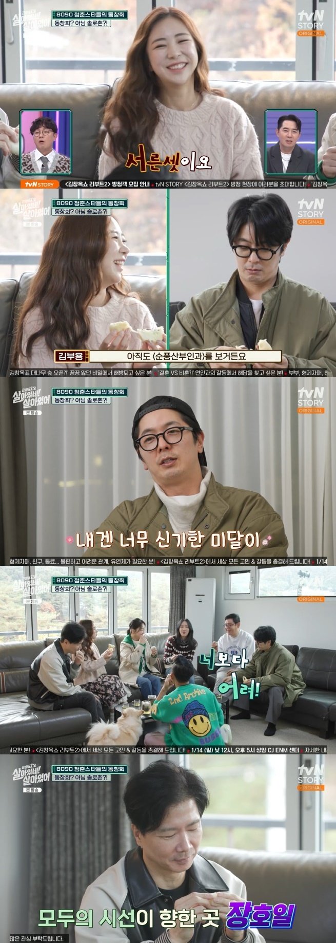 tvN STORY '살아있네! 살아있어' 캡처