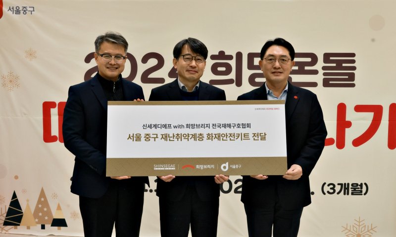 서울 중구청에서 지난 19일 열린 화재안전키트 전달식에 참석한 (왼쪽부터)배천직 희망브리지 재난대응본부장, 이상훈 서울 중구 부구청장, 문현규 신세계면세점 본점장이 기념 촬영을 하고 있다. /사진=신세계면세점