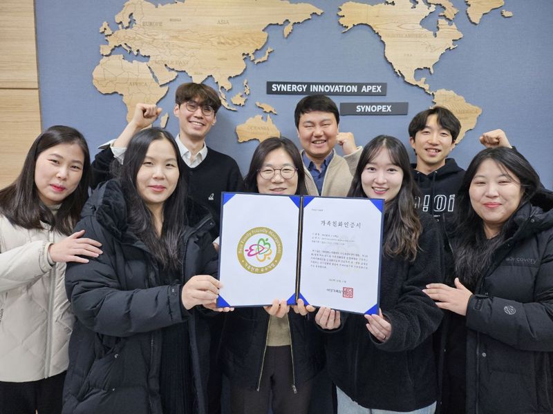 시노펙스, 여성가족부 '가족친화기업' 인증 획득