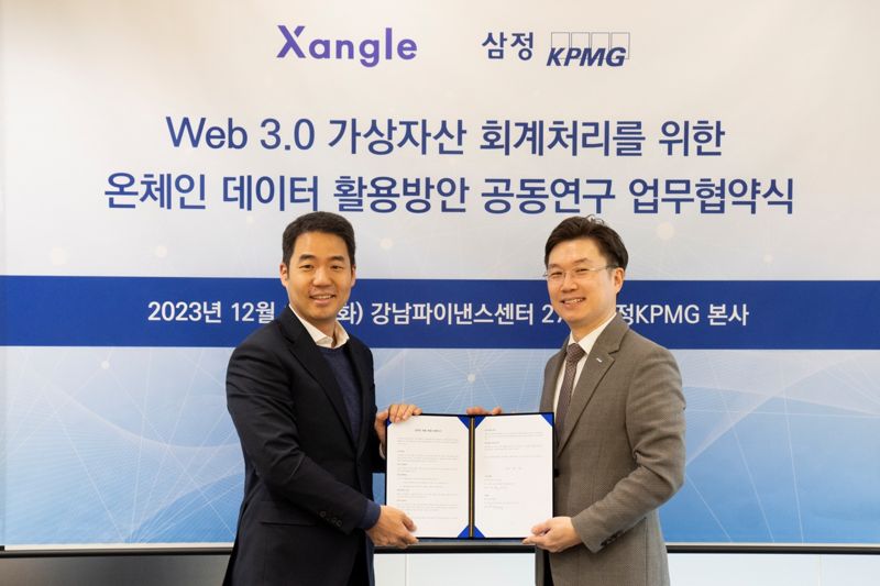 삼정KPMG-쟁글, 가상자산 회계처리 맞손 "온체인 데이터 연구 업무협약"