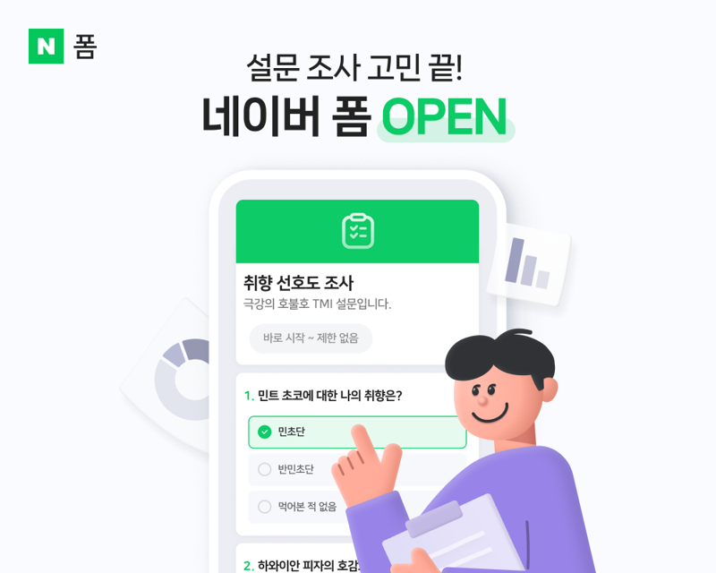 네이버 폼 관련 대표 이미지. 네이버 제공