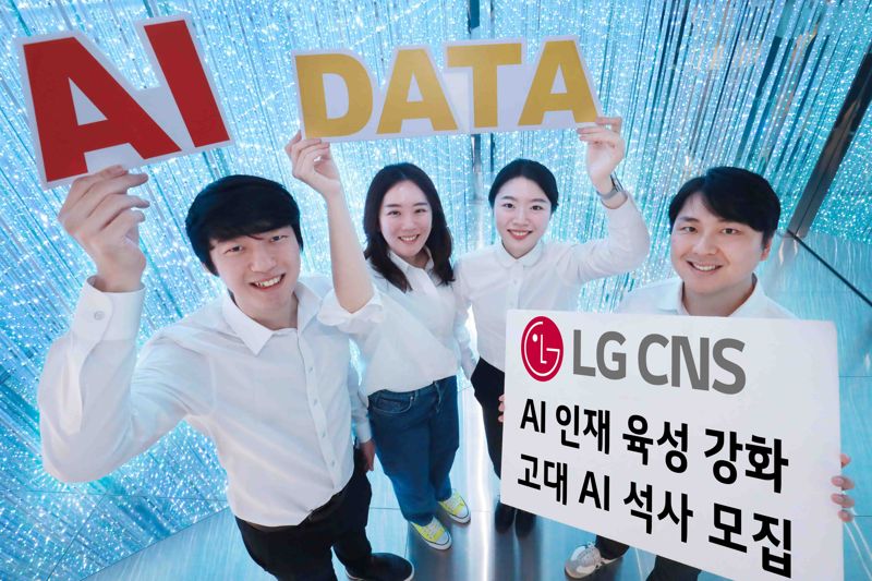 고려대 'SW 채용 연계형 인턴십'으로 입사한 신입사원들과 고려대' AI컨설턴트' 과정을 이수한 LG CNS 직원들. LG CNS 제공