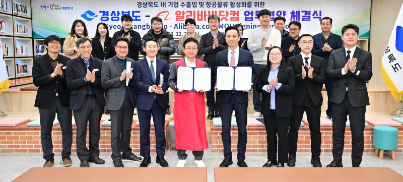 20일 경북도청 K-창에서 경북도와 알리바바닷컴이 업무협약을 체결한 뒤 함께 포즈를 취했다. 경북도 제공