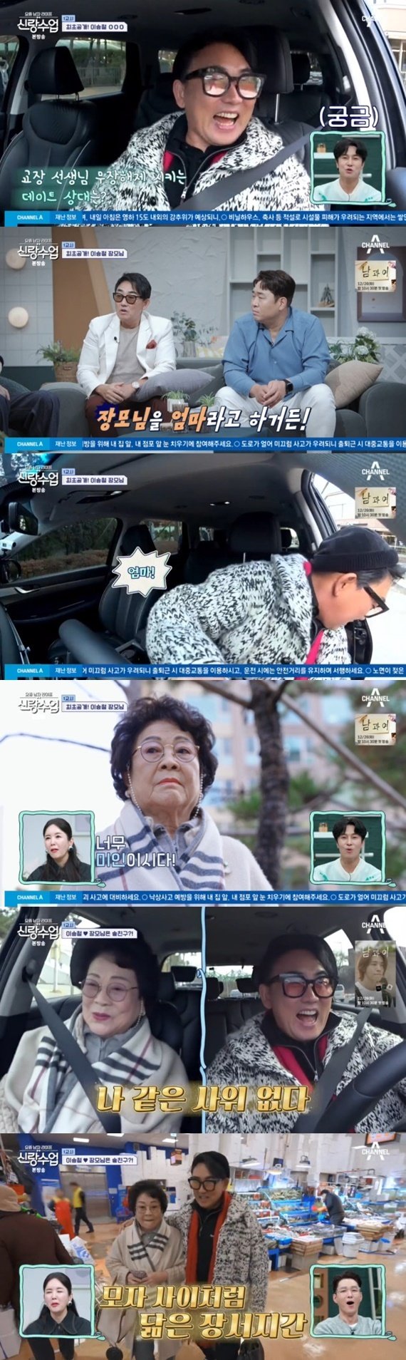 이승철, 엄마 같은 장모님 최초 공개…돈독한 장서지간