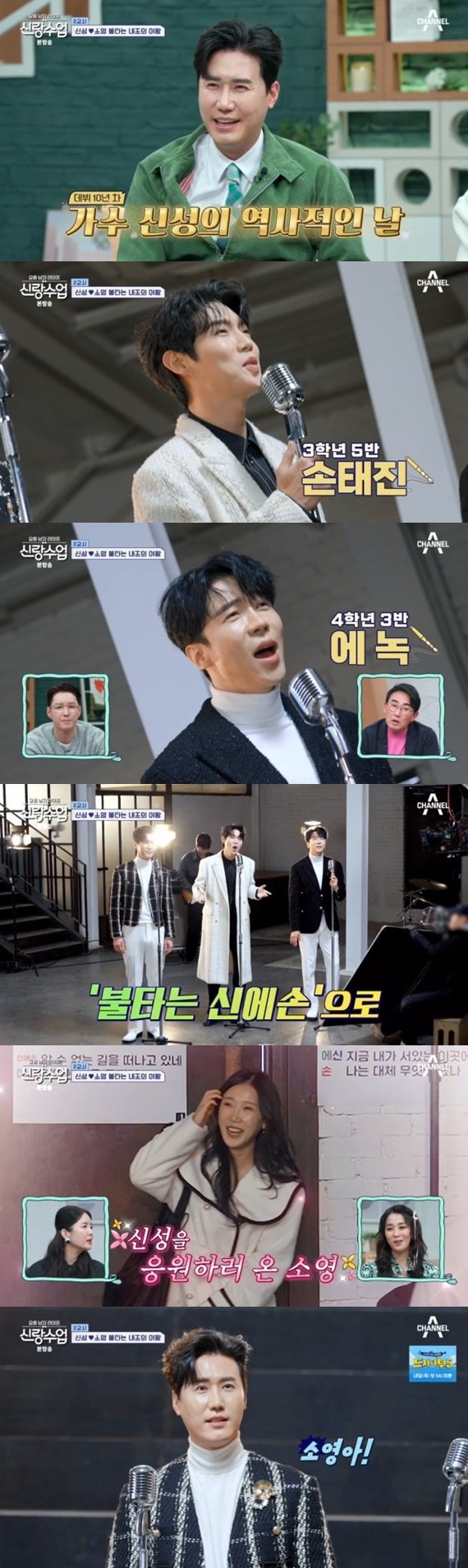 신성, 손태진-에녹과 그룹 결성…데뷔 첫 뮤직비디오 촬영