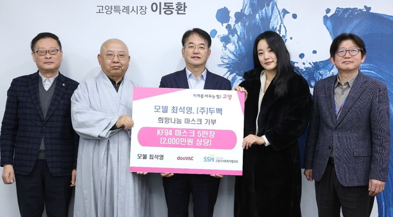모델 최석영, 사회복지기관에 방역마스크 5만장 기부