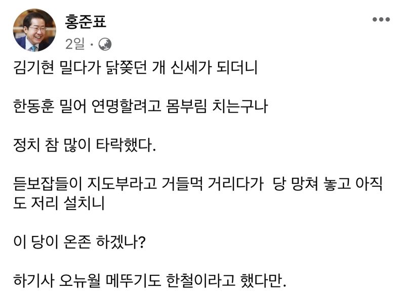 사진=홍준표 대구시장 페이스북 캡처