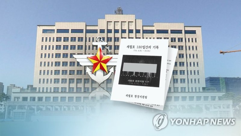 '세월호 유족 사찰' 전 기무사 참모장들 항소심도 징역 2년