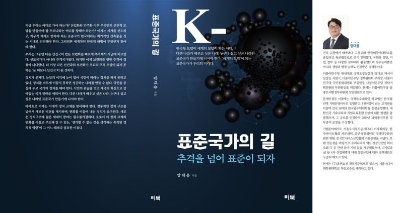 '강서을 출마' 양대웅, 표준국가의 길 1월 6일 출판기념회