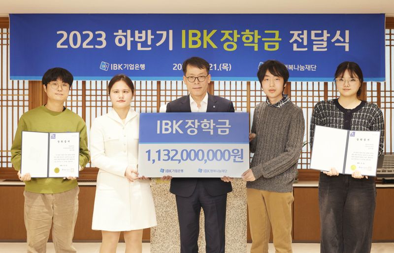 21일 서울 중구 기업은행 본점에서 ‘2023 하반기 IBK장학금 전달식’을 마치고 김성태 IBK기업은행장(가운데)과 장학생들이 기념촬영을 하고 있다. IBK기업은행 제