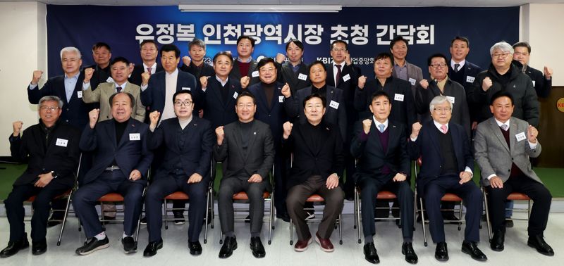 중기중앙회, 유정복 인천시장 초청 중소기업인 간담회 개최