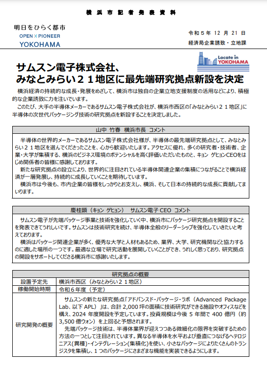 요코하마시의 공지문. 요코하마시 홈페이지 발췌