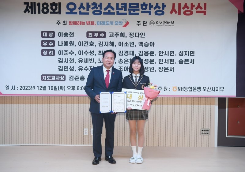 [오산=뉴시스] 대상을 수상한 이송현 학생(사진 오른쪽) 이권재 시장