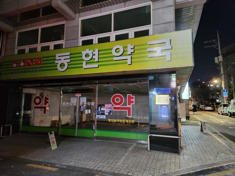 동네 약국에 붙은 빼곡한 메모지..주민들 "감사했어요" 애도 물결, 무슨 일[따뜻했슈]