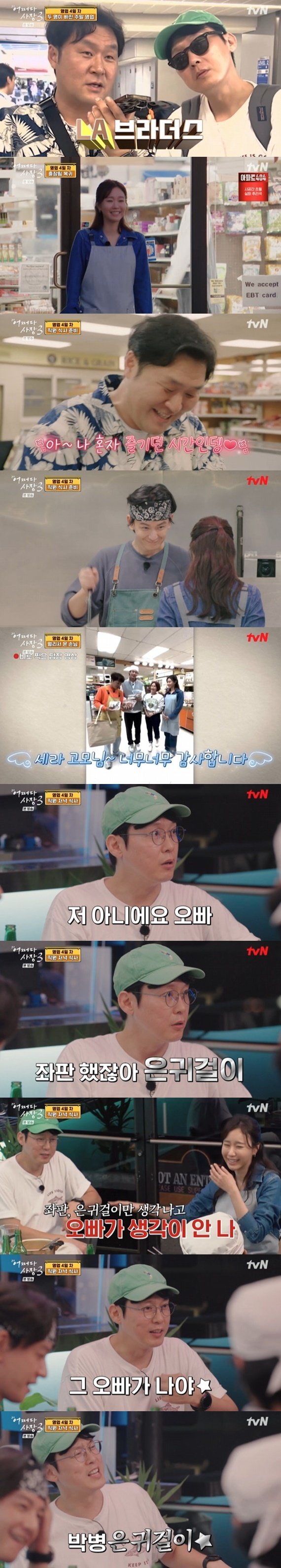 돌아온 박병은, 김아중과 데뷔 전 '좌판 은귀걸이' 인연 [RE:TV]