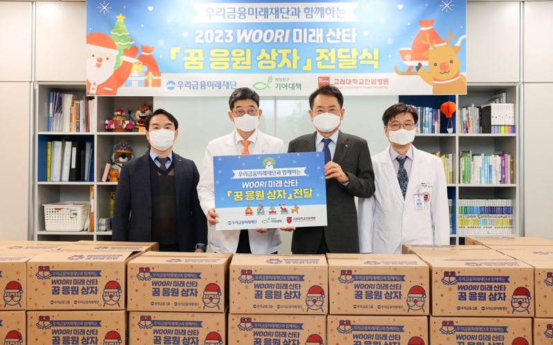 고대안암병원-우리금융미래재단, 건강장애학생 지원