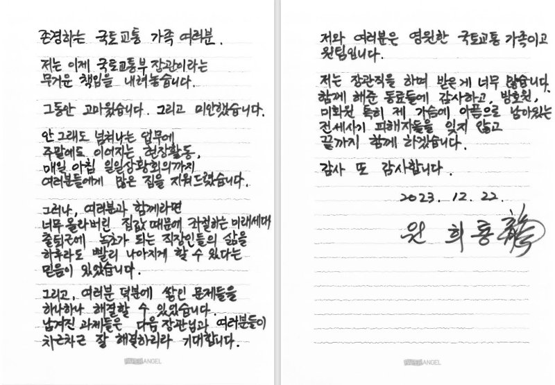 원희룡 국토교통부 장관이 "이제 국토교통부 장관이라는 무거운 책임을 내려놓는다"며 장관임기를 마친 소회를 밝혔다. *재판매 및 DB 금지