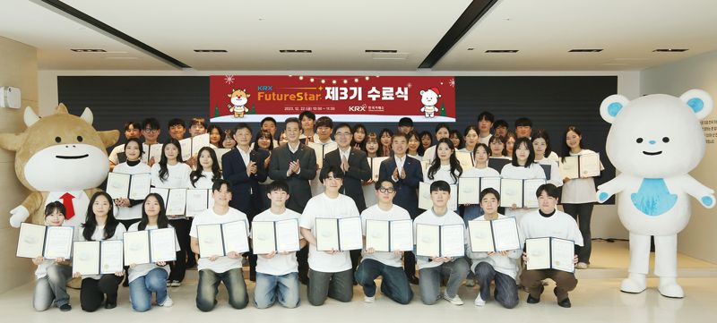 거래소, ‘KRX 퓨처스타 제 3기’ 수료식 개최