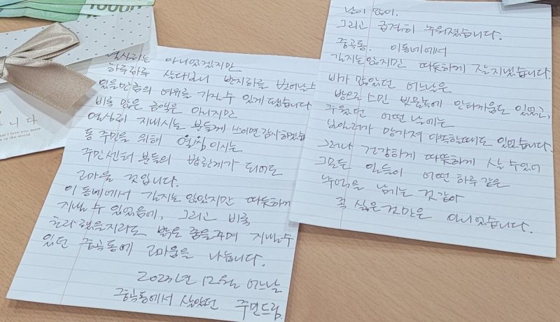 기부자의 편지 내용 캡처 [광진구 제공. 재판매 및 DB 금지]