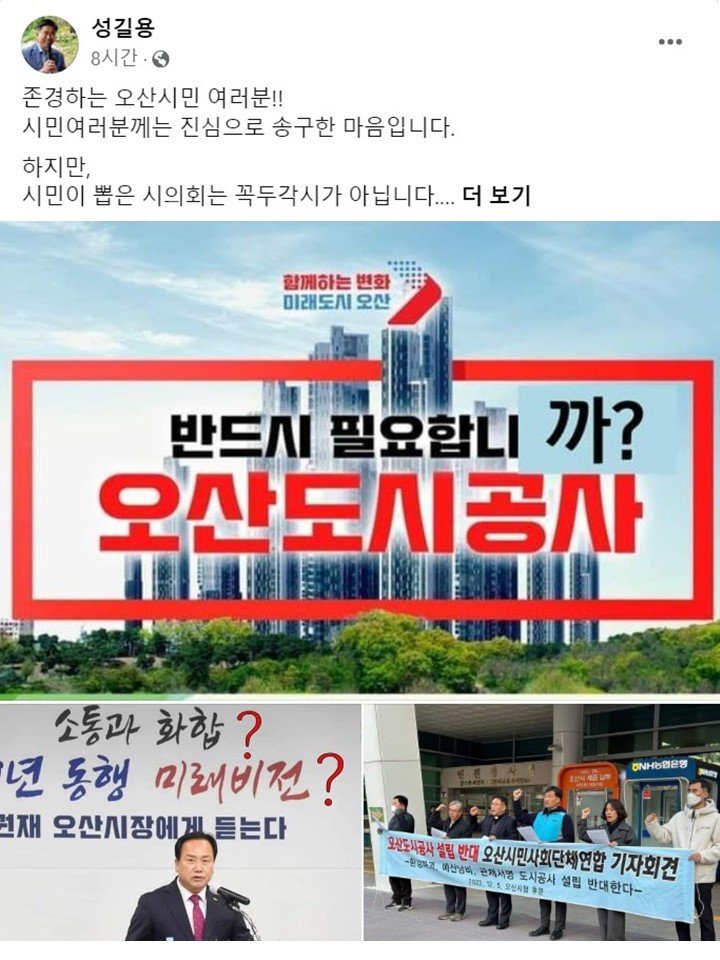 [오산=뉴시스] 성길용 의장 페이스북 개인계정 화면 캡쳐