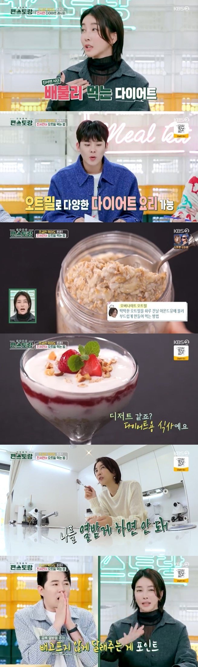 진서연 다이어트 할 땐 열받게 하면 안돼…초간단 오트밀 요리 공개