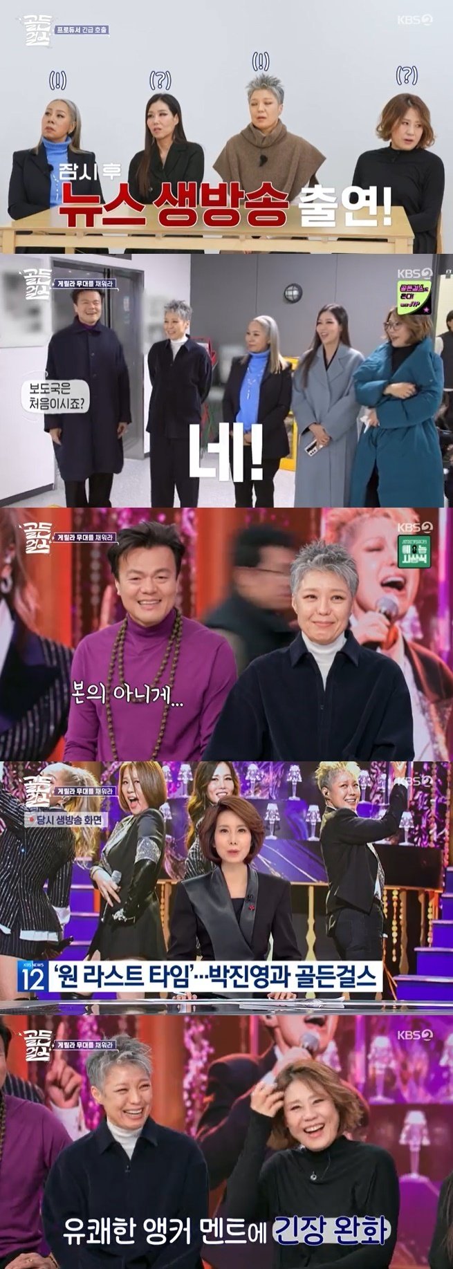 박진영, 골든걸스와 뉴스 생방송 출격…"본의 아니게 일이 자꾸 커져"