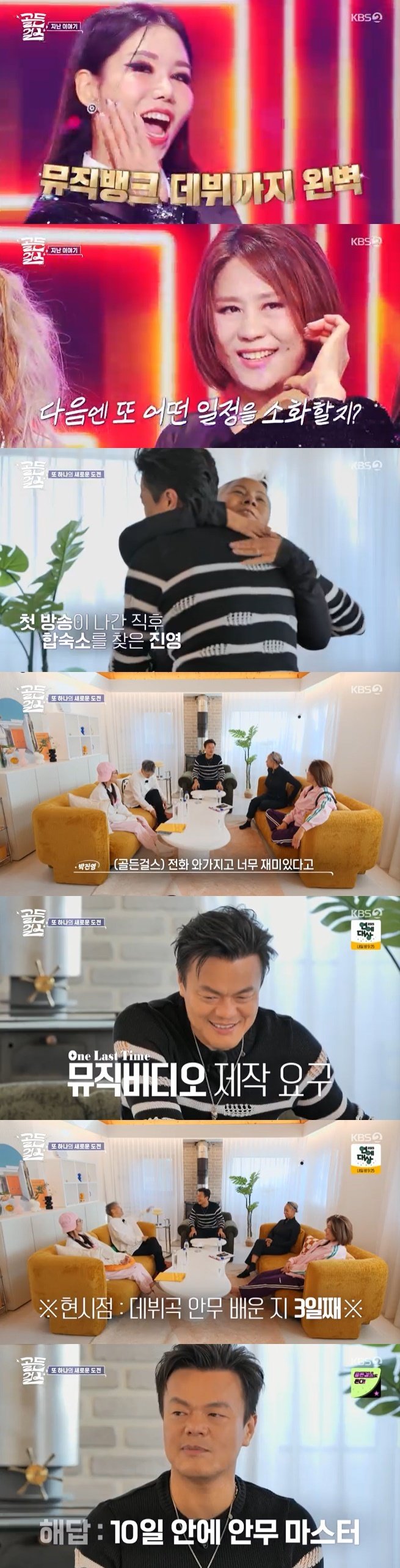 박진영 "'골든걸스' 재밌어 난리…방송국에 MV 제작 요구했다" [RE:TV]