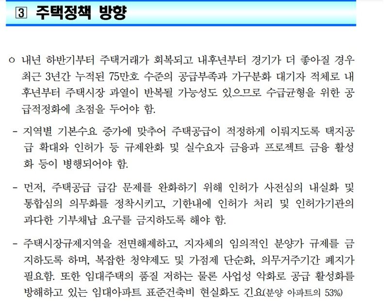 주산연 내년 시장 보고서 발췌. 자료 : 주산연