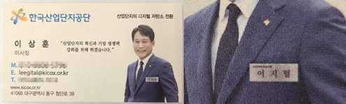 [세종=뉴시스]이상훈 산업단지공단 신임 이사장이 만든 명함. 사진 속 명함에 '이지털', 이메일 주소(leegital)가 적혀있다.