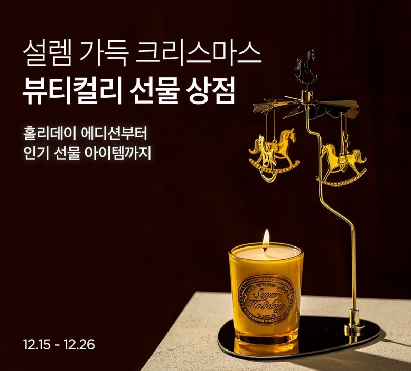 컬리는 '선물상점' 기획전을 실시한다고 밝혔다.(컬리 제공)