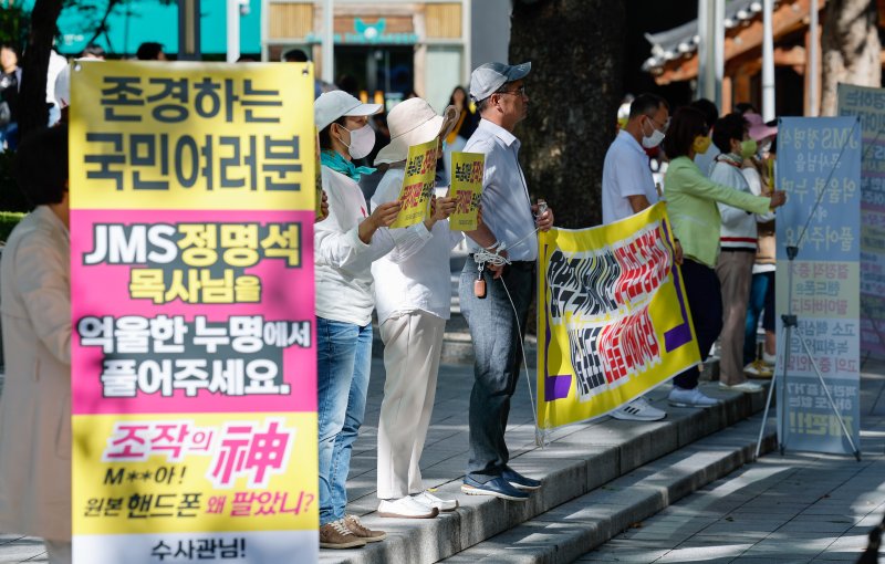 기독교선복음교회(JMS) 신도들이 지난 10월2일 서울 종로구 광화문 일대에서 여신도를 성폭행하고 강제 추행 혐의로 구속 기소된 정명석 총재에 대한 공정 재판을 호소하고 있다. 2023.10.2/뉴스1 ⓒ News1 안은나 기자
