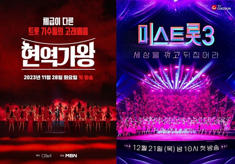 다시 女트로트 대전…'현역가왕' vs '미스트롯3', 안방 팬심 잡아라 [N초점]