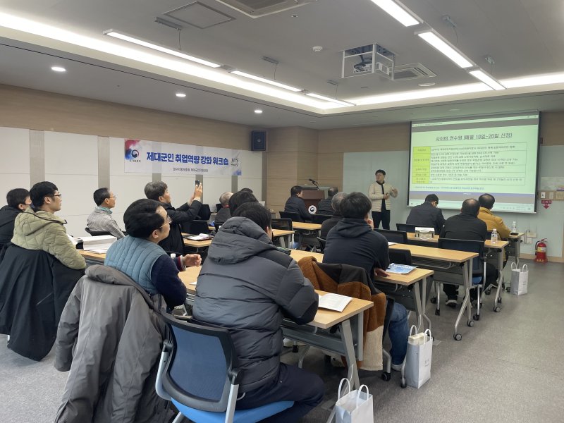 [대구=뉴시스] 대구지방보훈청 제대군인지원센터는 중장기 복무 제대군인 취업 워크숍을 개최했다. (사진=대구지방보훈청 제공) 2023.12.25. photo@newsis.com *재판매 및 DB 금지