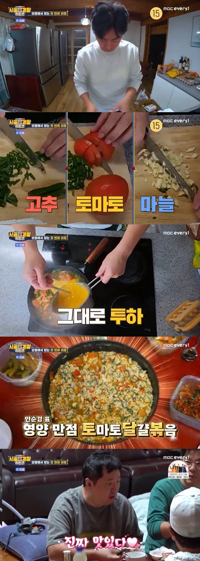 안정환, '순경 4인방' 위한 아침밥…토마토달걀볶음 맛에 정형돈 감탄