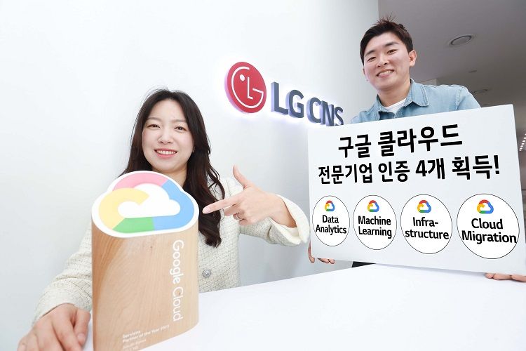 LG CNS 클라우드 전문가들이 구글 클라우드로부터 획득한 전문기업 인증을 소개하고 있다. LG CNS 제공