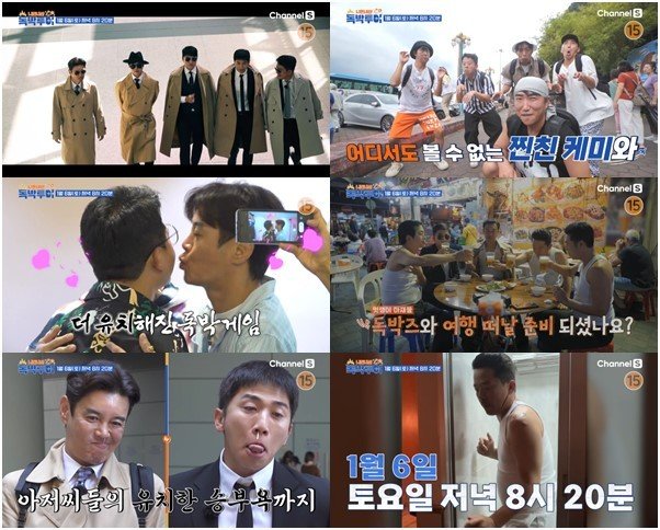 '독박투어' 시즌2 티저 영상 공개…더 강력해진 '독박 여행'